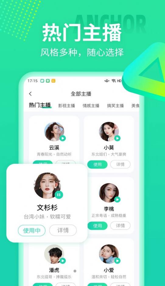 文字配音合成截圖