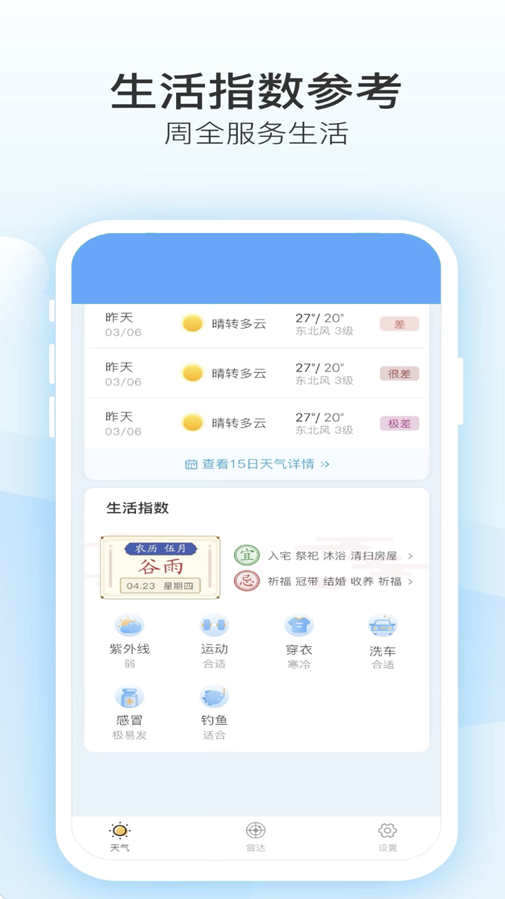 知新天氣截圖