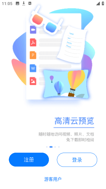 比特球云盤(pán)手機(jī)版截圖