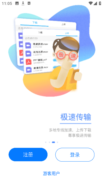 比特球云盤(pán)手機(jī)版截圖