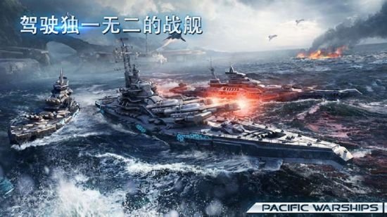 太平洋戰(zhàn)艦大海戰(zhàn)金幣版截圖