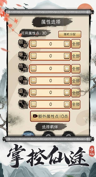 凡人修仙重開錄截圖