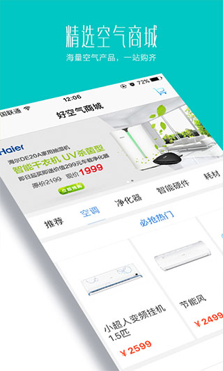 海爾好空氣新版截圖