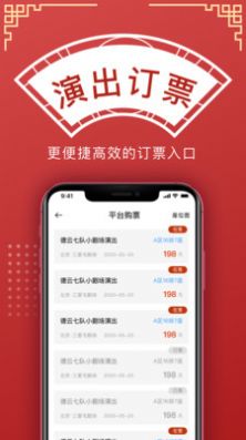 德云天團軟件截圖
