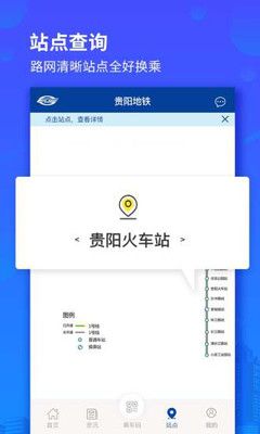 貴陽(yáng)地鐵截圖