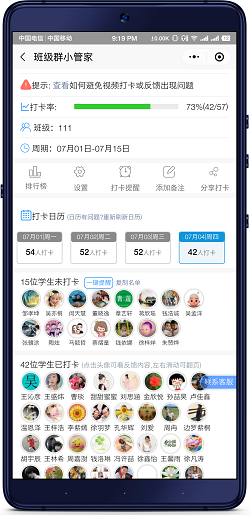 班級(jí)小管家學(xué)生版截圖