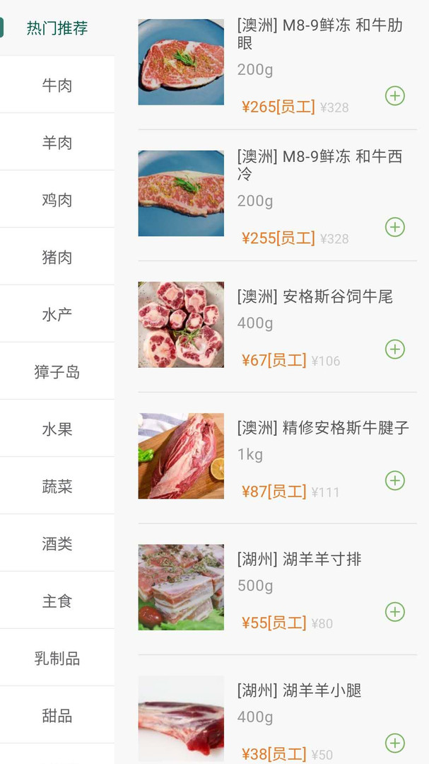 普冷庫購截圖