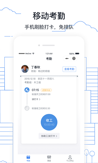 墨計(jì)考勤官方版截圖