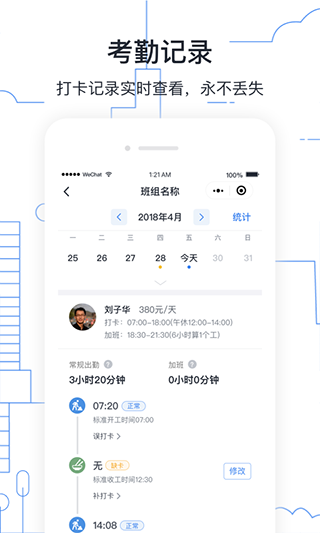 墨計(jì)考勤官方版截圖