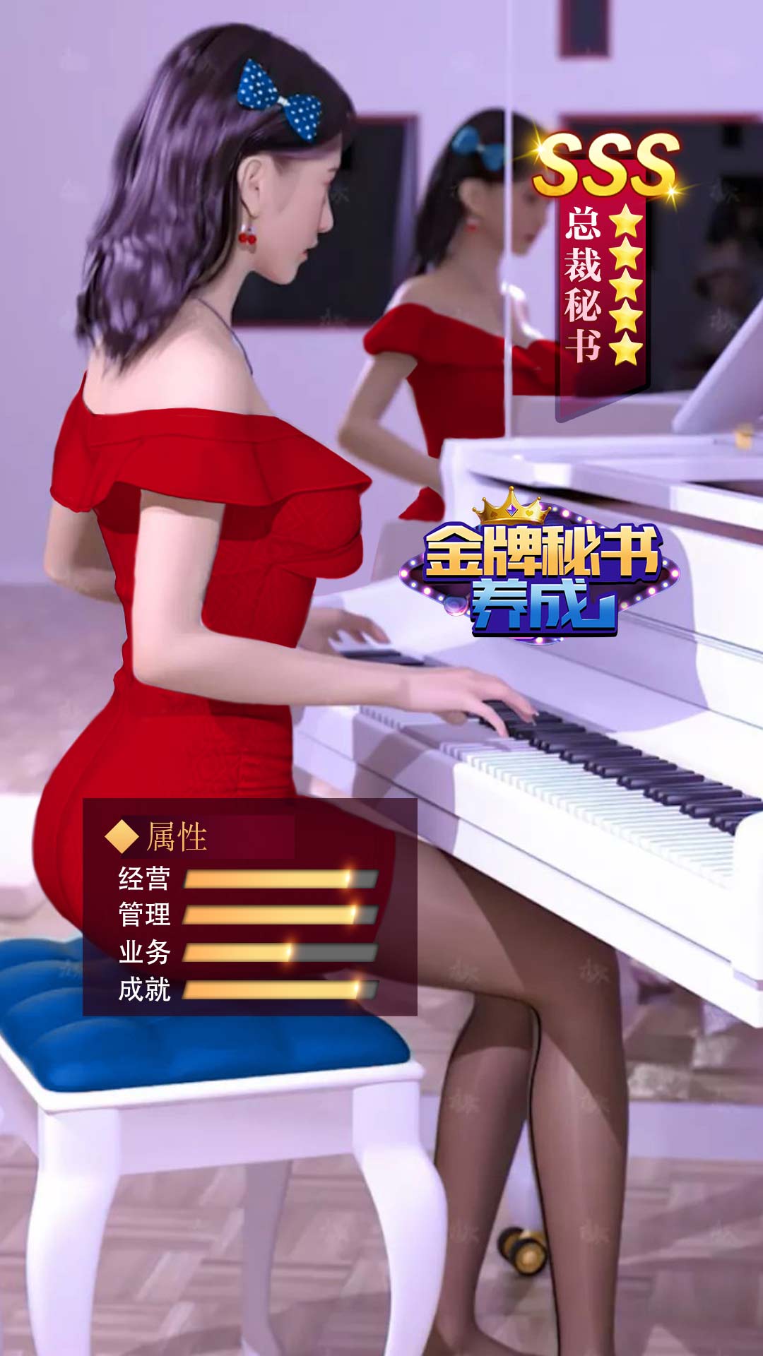 金牌秘書游戲截圖