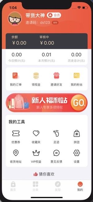 百姓國貨截圖