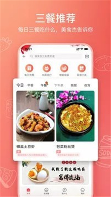 美食杰家常菜譜大全官方版截圖