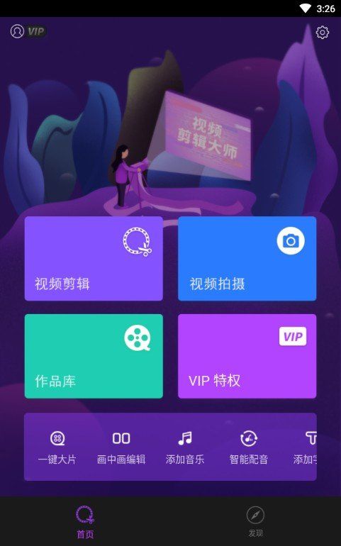 胖達(dá)剪輯截圖