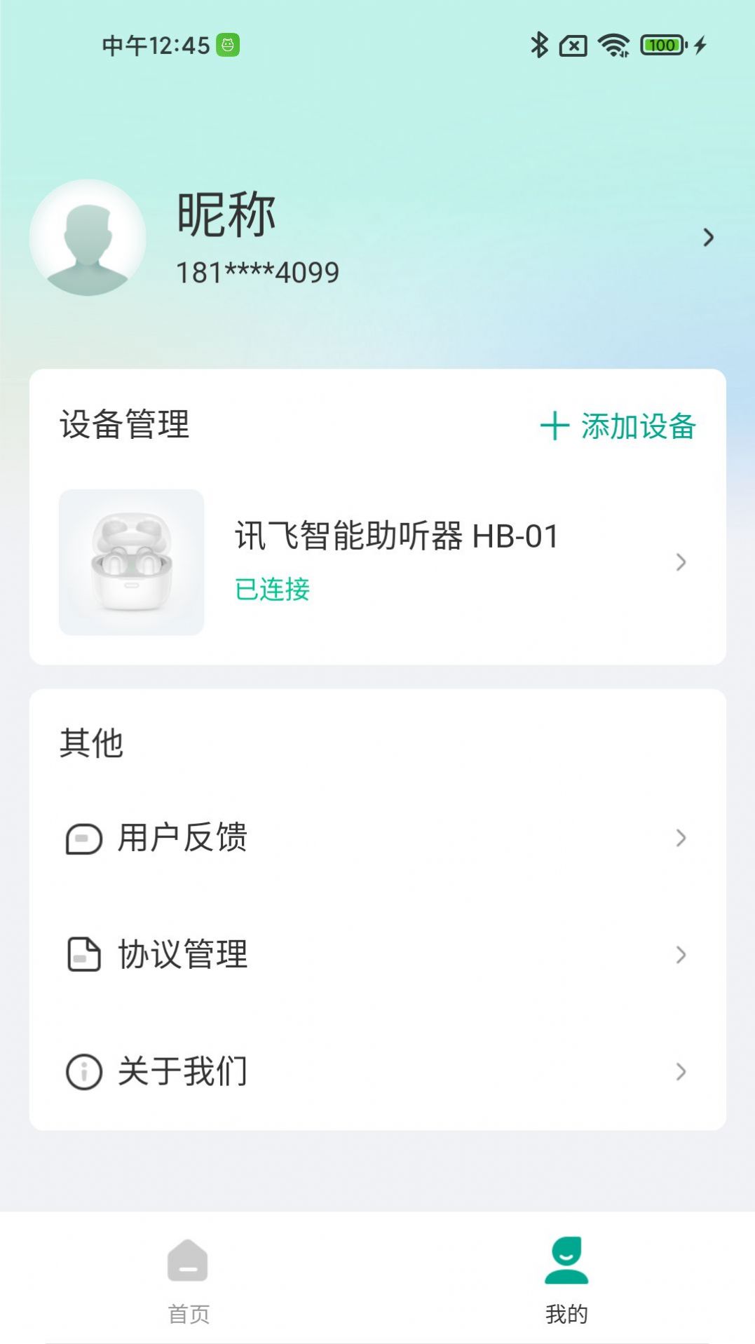 訊飛聽(tīng)力健康截圖