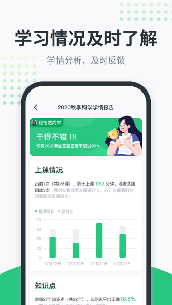 開(kāi)課啦安卓