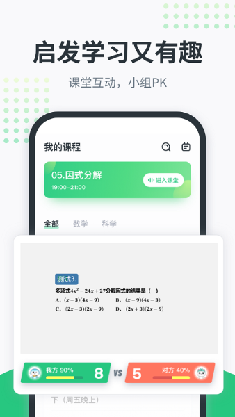 開(kāi)課啦安卓截圖