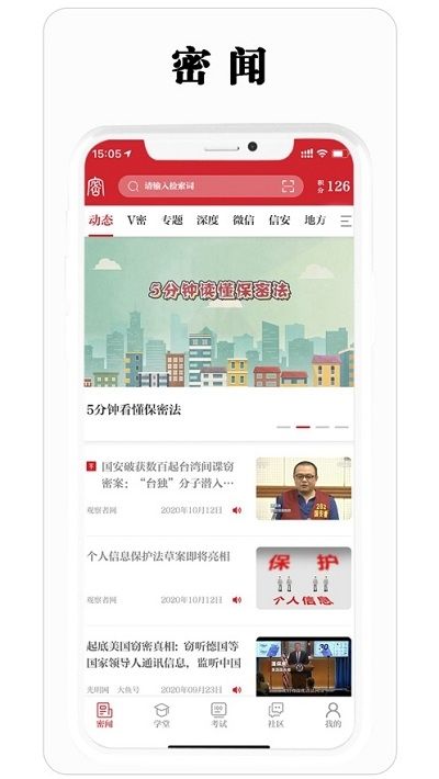 保密观截图3
