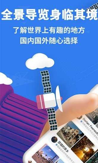 愛看世界街景地圖免費(fèi)版