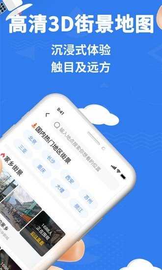 愛看世界街景地圖免費(fèi)版截圖