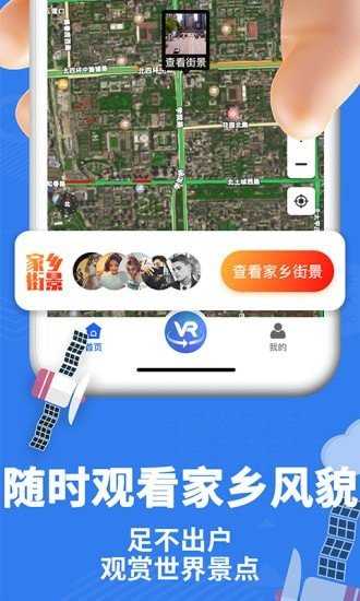 愛看世界街景地圖免費(fèi)版截圖