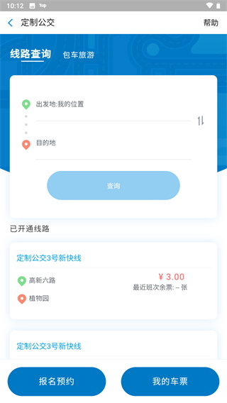 寶雞公交手機版截圖