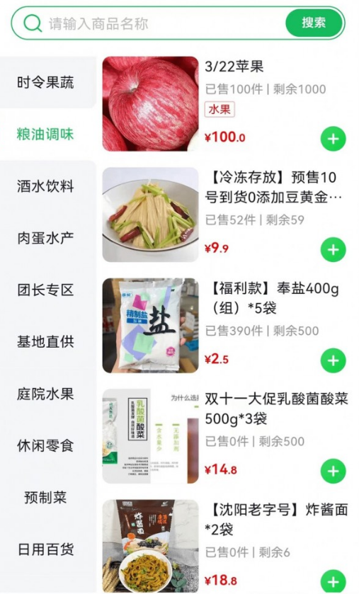 麻溜買菜截圖