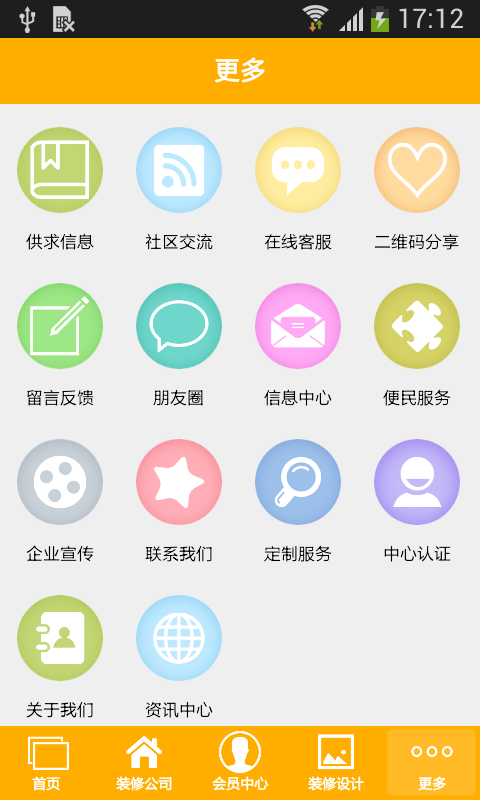 裝修設(shè)計(jì)之家截圖