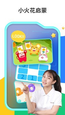 小火花啟蒙手機版截圖