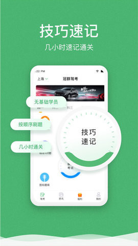 冠群駕考截圖