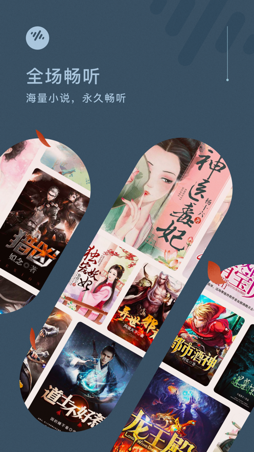 番茄暢聽純凈版截圖