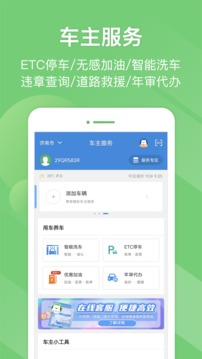 e高速 ETC截圖