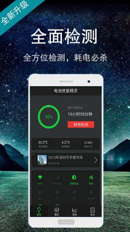 智能省電大師截圖