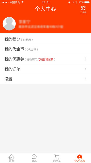 新商盟手機訂煙登錄官方版截圖
