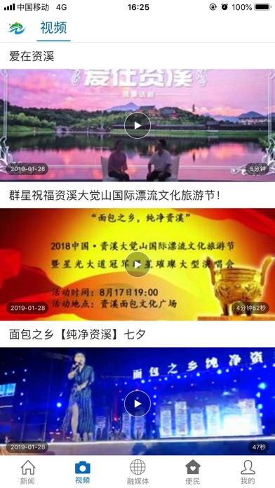 純凈資溪截圖