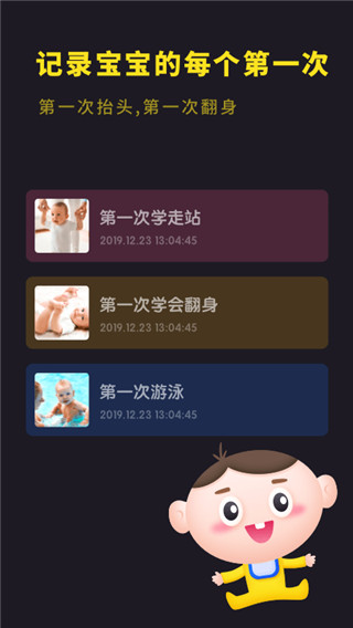 寶寶成長相冊截圖