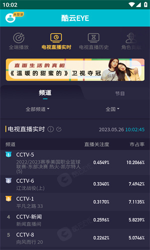 酷云eye安卓版截圖