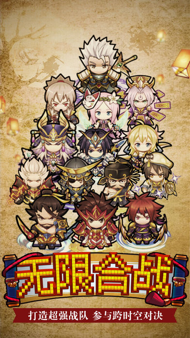 无限合战 九游版截图