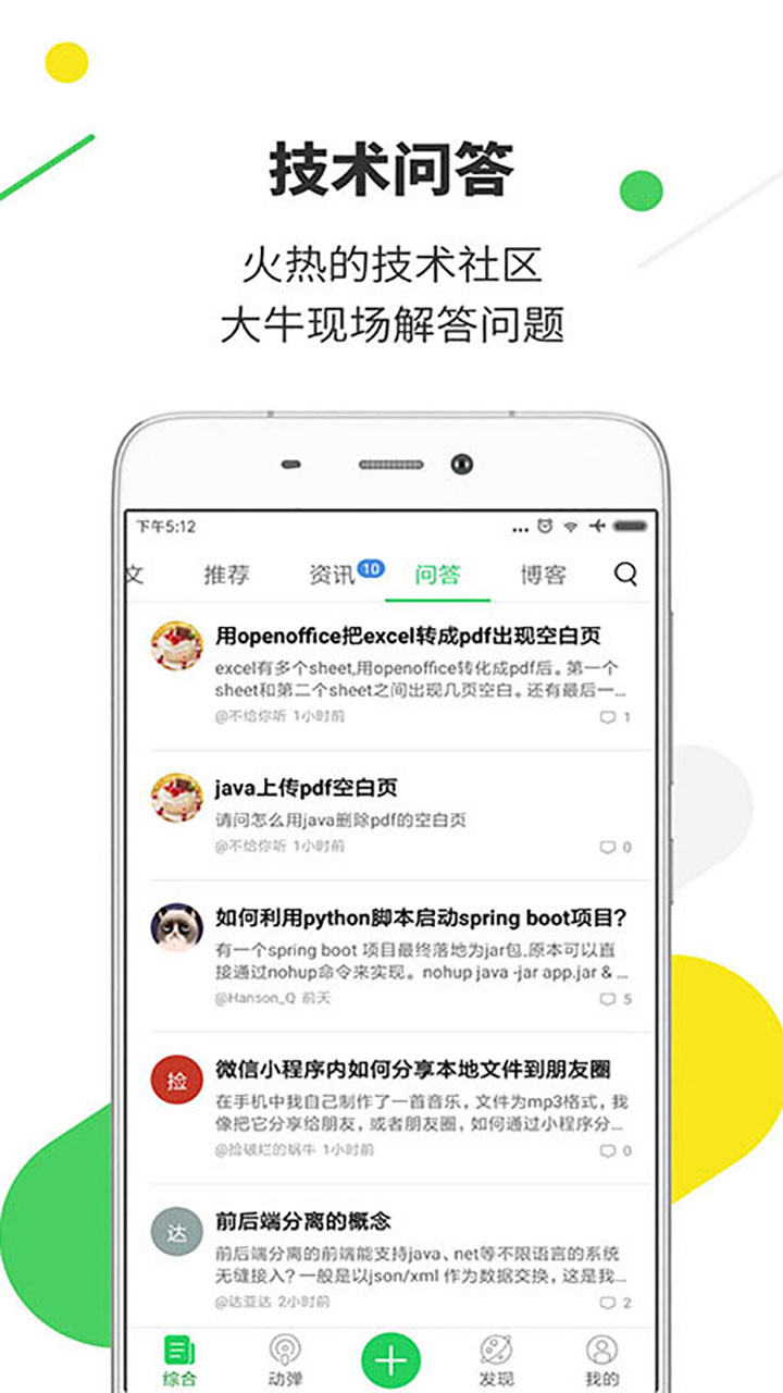 開源中國(guó)截圖