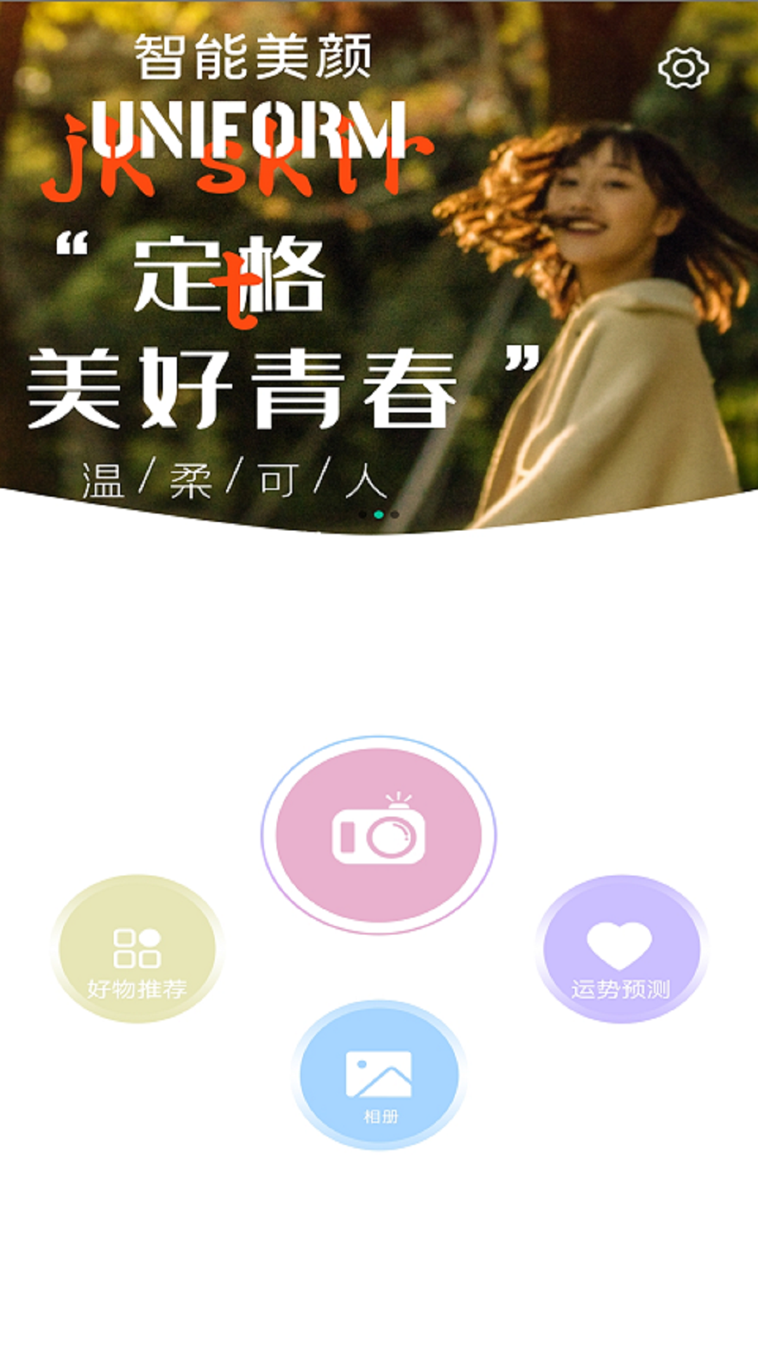 少女濾鏡相機(jī)截圖