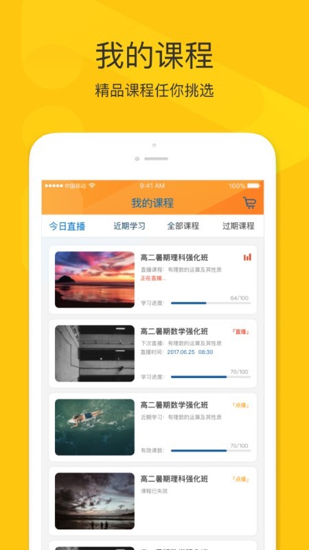 拼課堂安卓版截圖