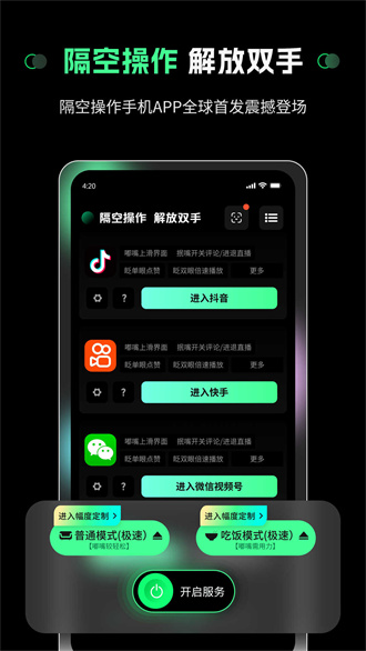 隔空操作截圖