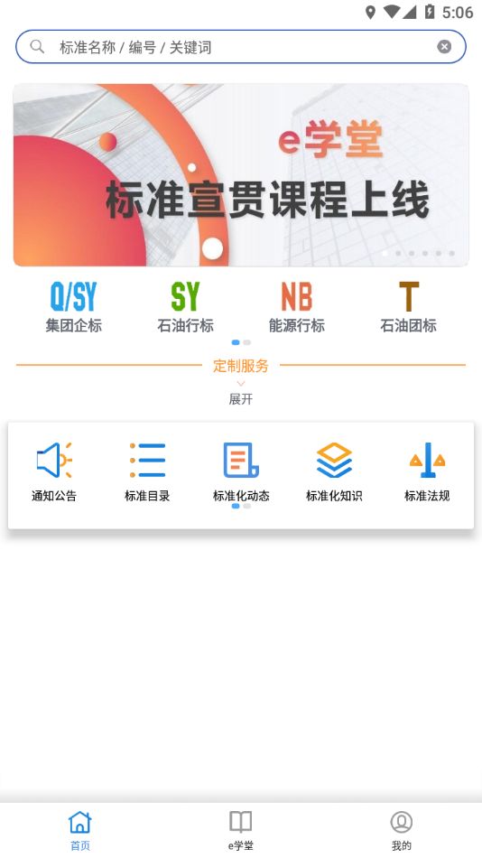 石油標(biāo)準(zhǔn)免費(fèi)版截圖