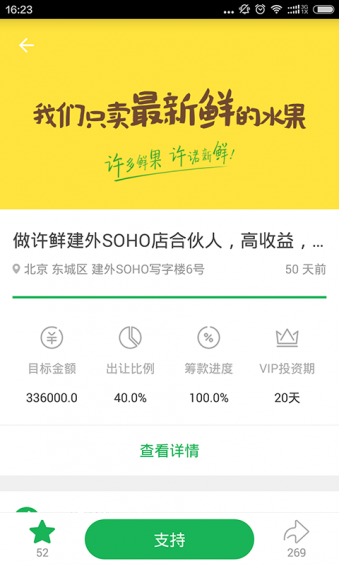 輕松籌平臺(tái)官方版截圖