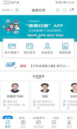 健康新甘肅手機(jī)版