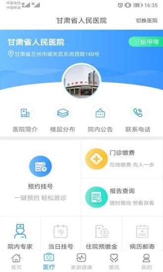 健康新甘肅手機(jī)版截圖