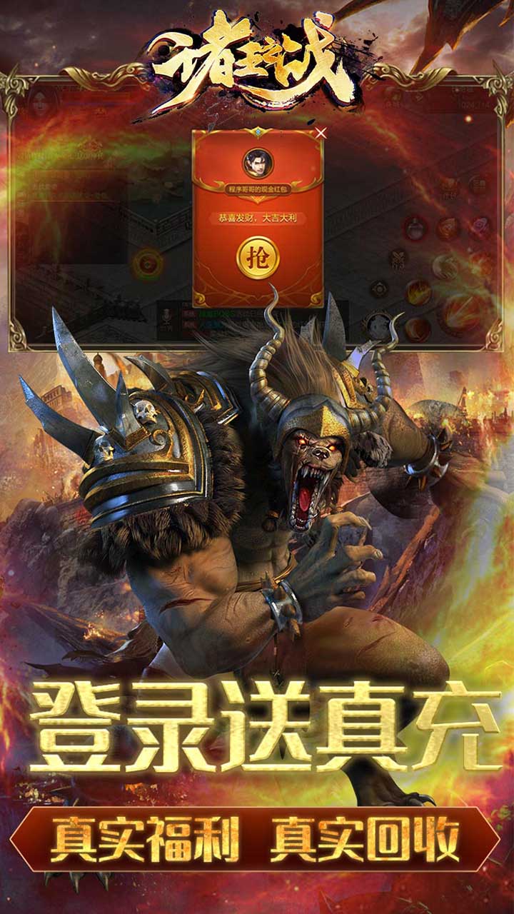 諸王之戰(zhàn)bt版截圖