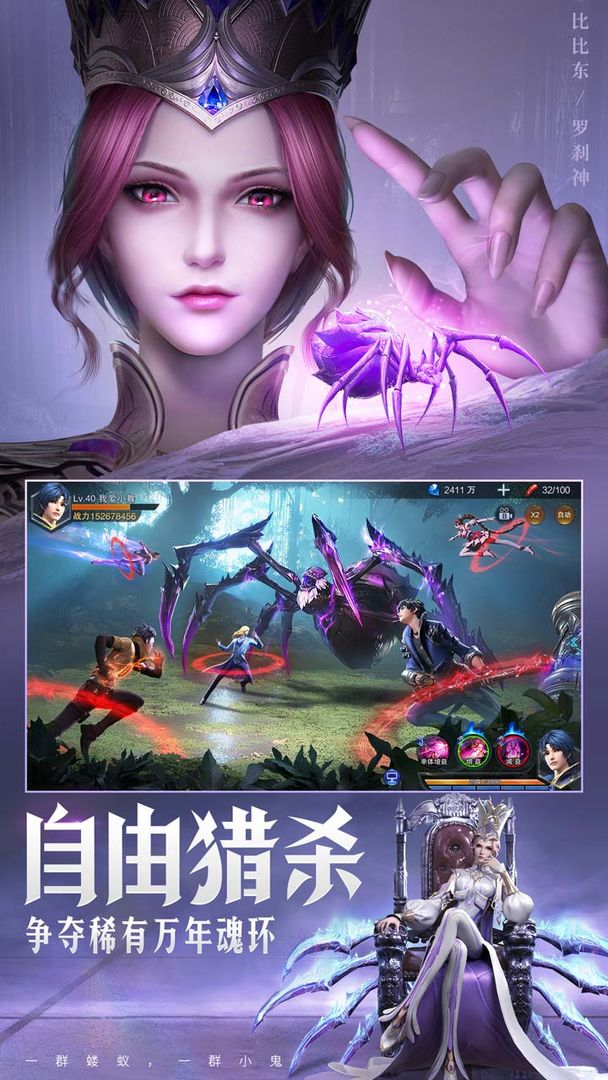 斗罗大陆：魂师对决 3d正版截图