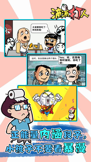 滴滴打人手游截圖