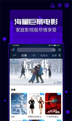 天翼云VR安卓版截圖