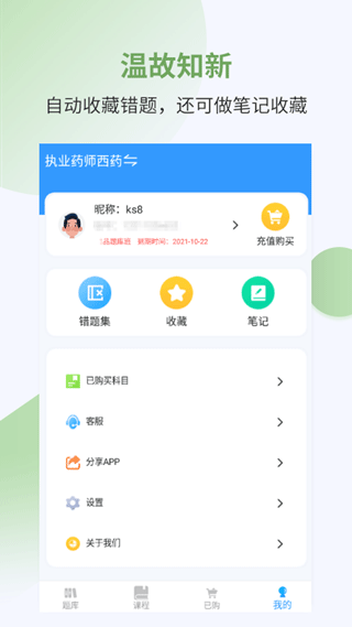 執(zhí)業(yè)藥師考試寶典手機(jī)版截圖